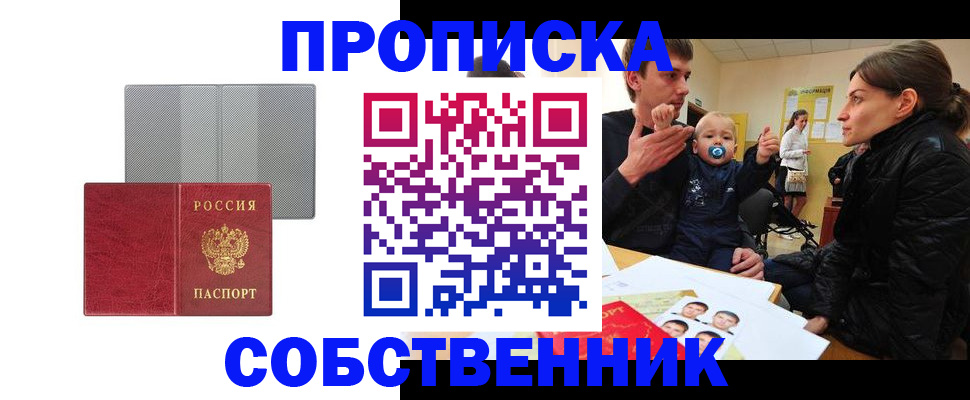 прописка регистрация в Самарской области