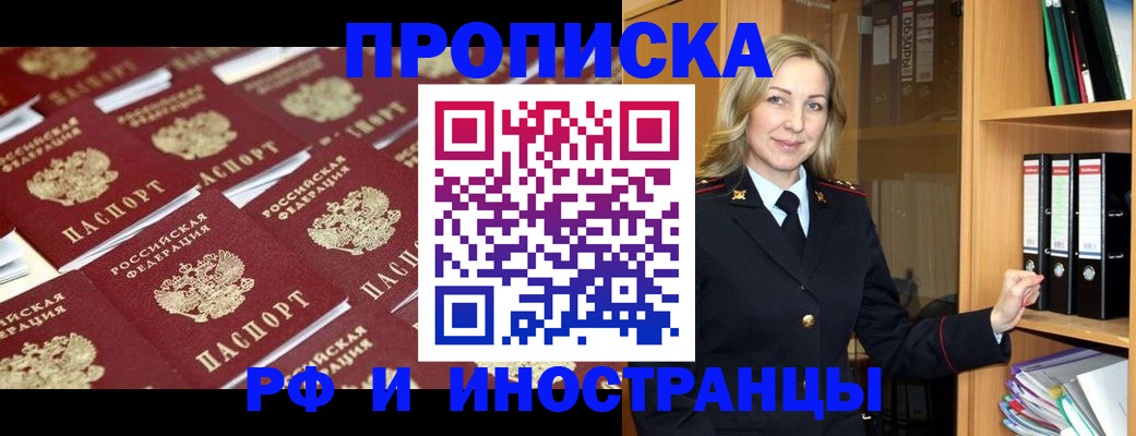 купить прописку в Самарской области