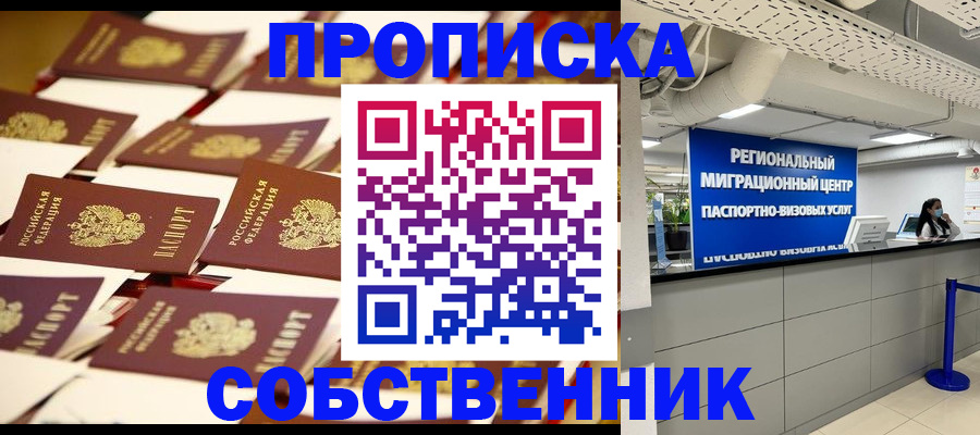 прописка в Самарской области